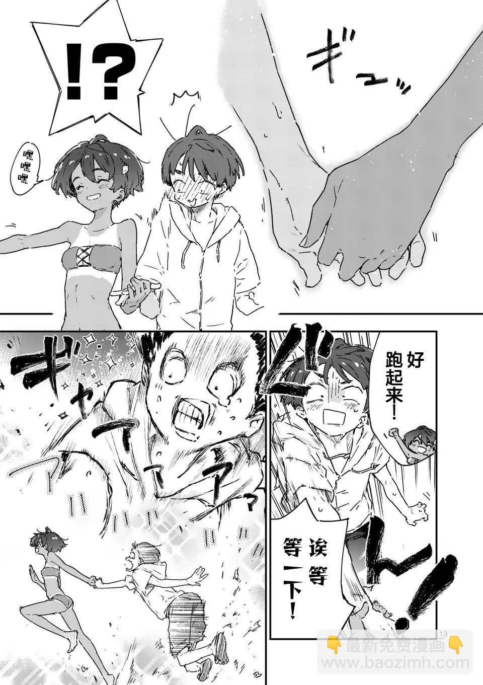 敗犬女主太多了 - 第9話 - 3