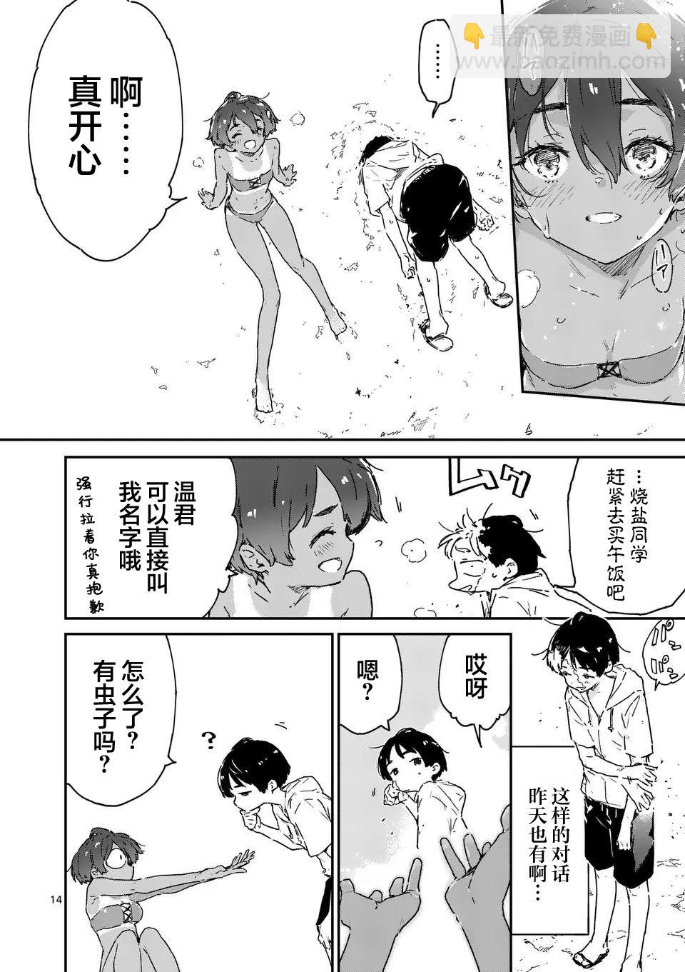 敗犬女主太多了 - 第9話 - 4