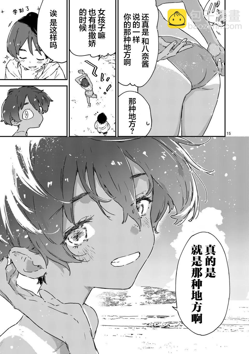 敗犬女主太多了 - 第9話 - 5