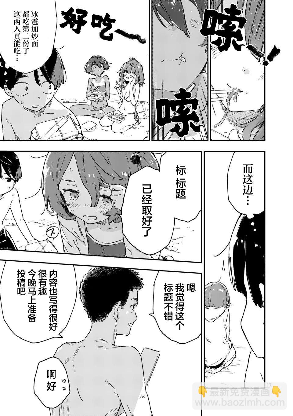 敗犬女主太多了 - 第9話 - 2