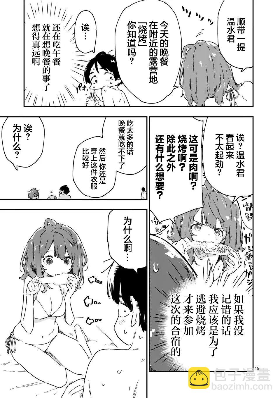 敗犬女主太多了 - 第9話 - 4