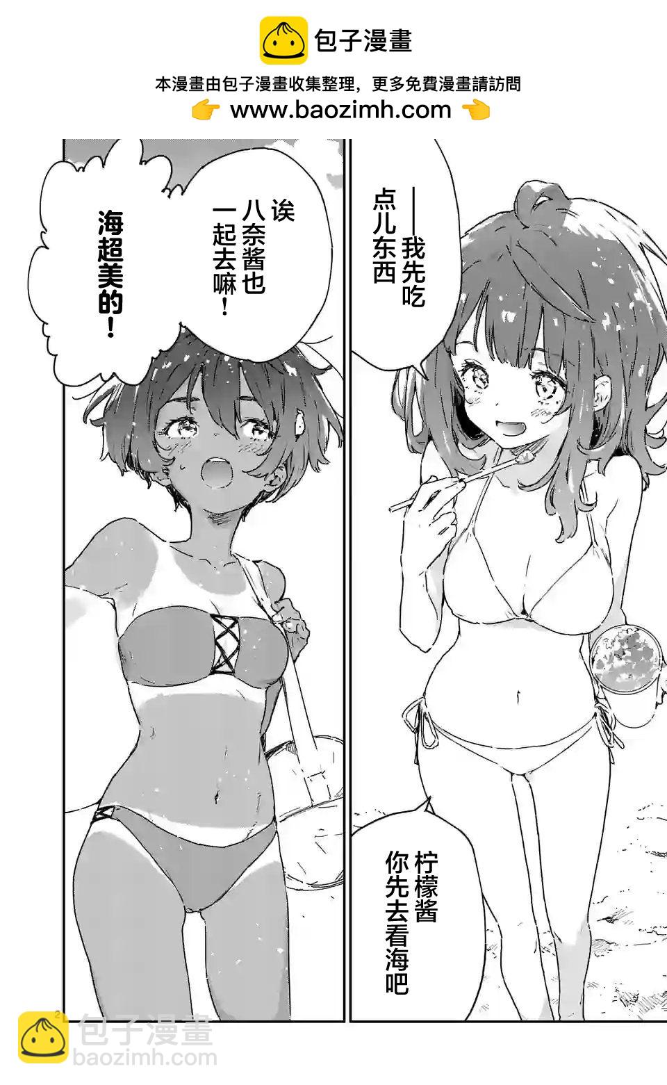 敗犬女主太多了 - 第9話 - 2