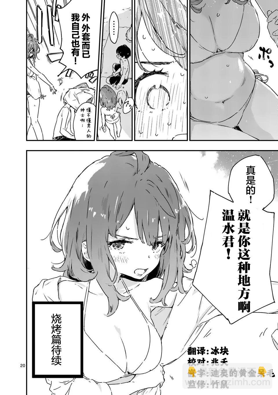 敗犬女主太多了 - 第9話 - 5