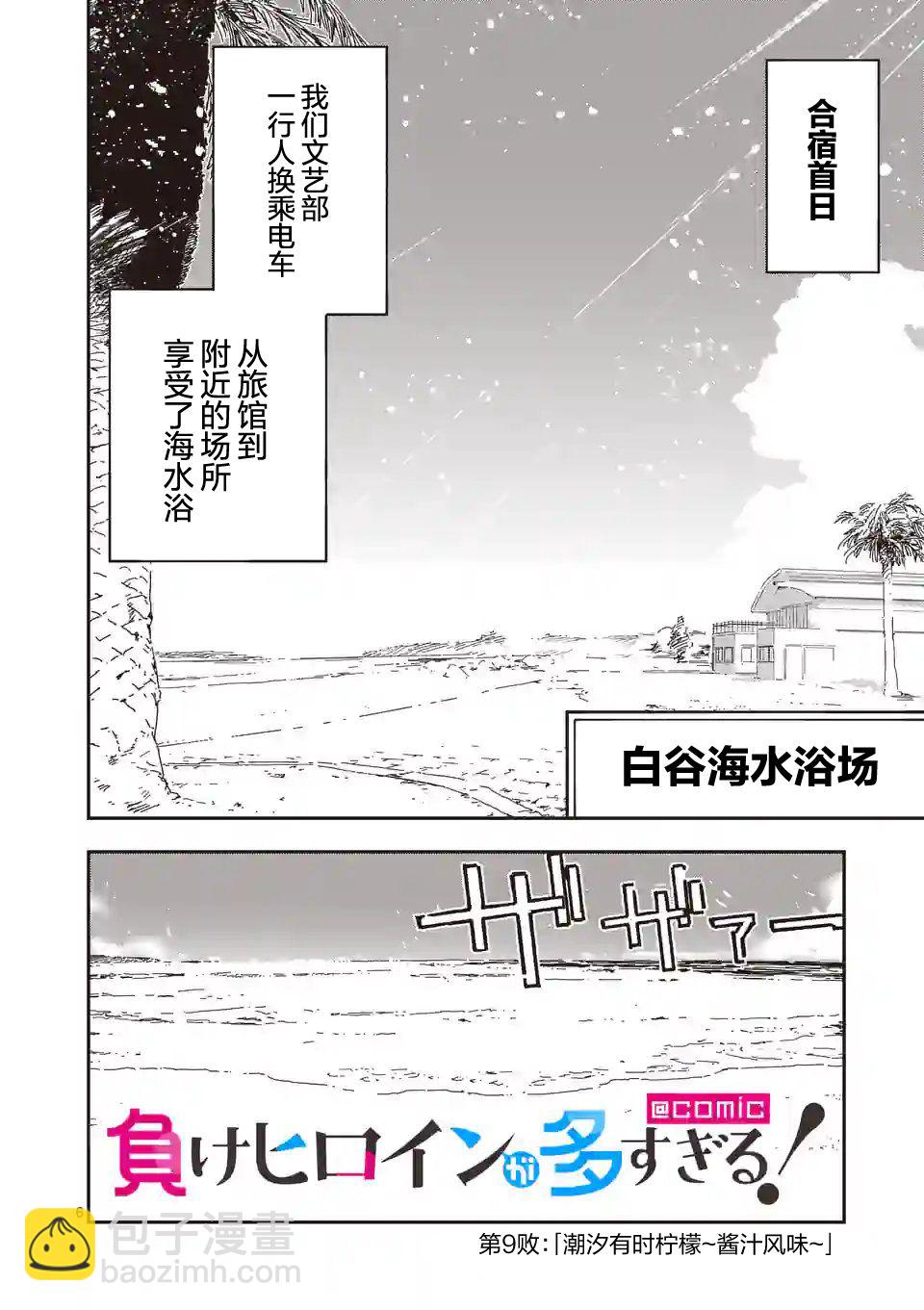 敗犬女主太多了 - 第9話 - 1