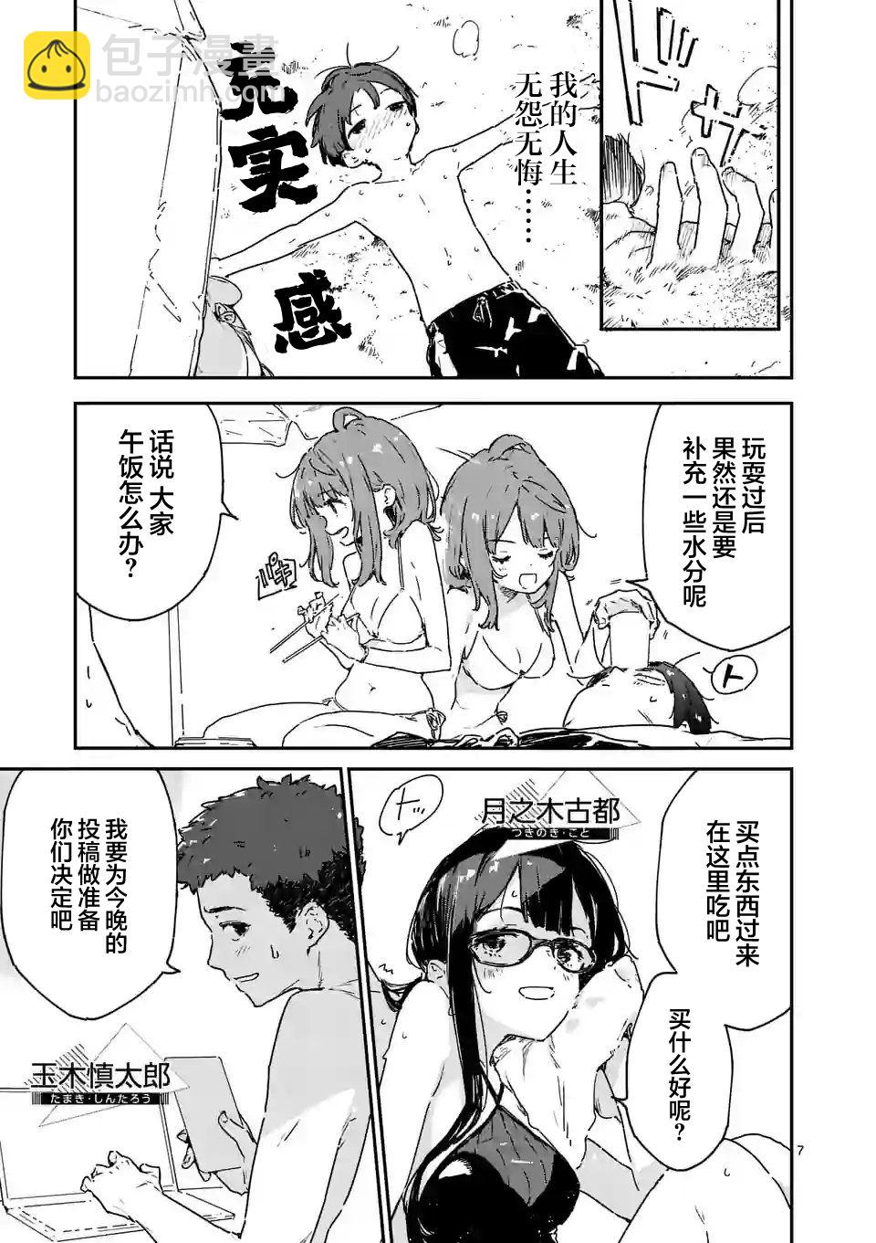 敗犬女主太多了 - 第9話 - 2