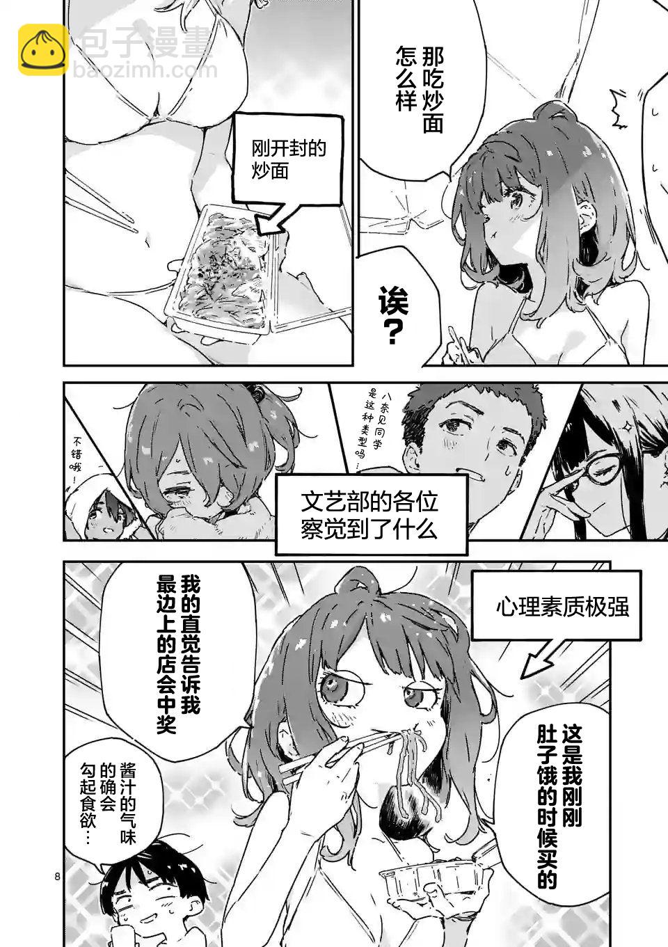 敗犬女主太多了 - 第9話 - 3