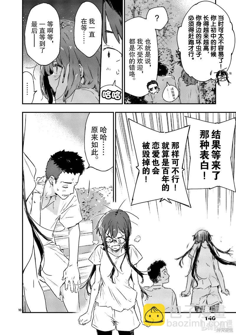 敗犬女主太多了 - 第11話 - 4