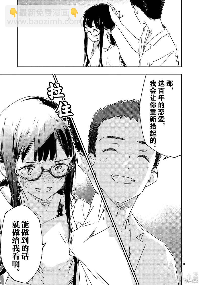 敗犬女主太多了 - 第11話 - 5