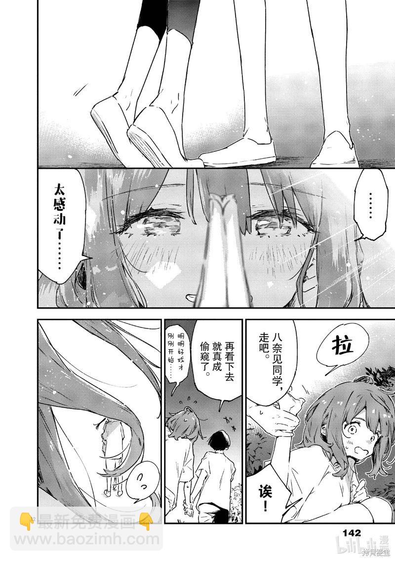 敗犬女主太多了 - 第11話 - 6