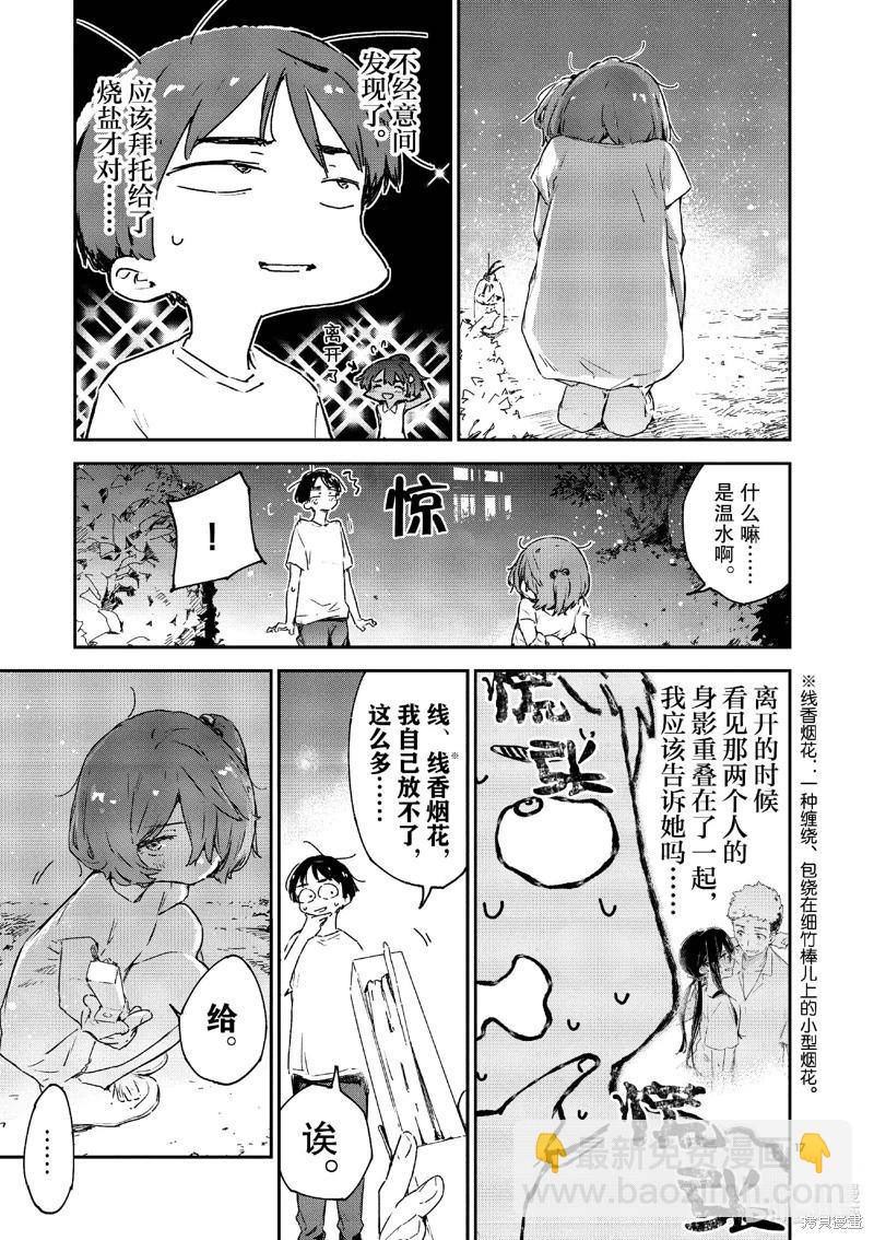 敗犬女主太多了 - 第11話 - 5