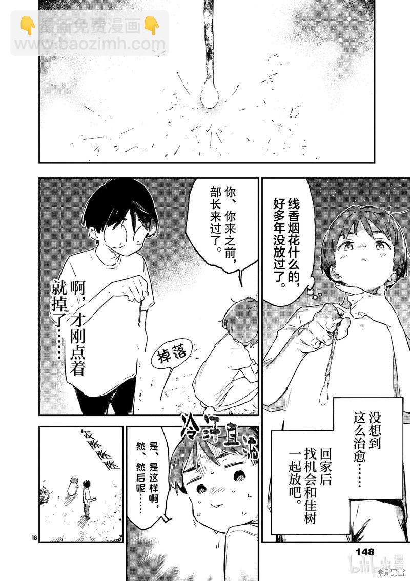 敗犬女主太多了 - 第11話 - 6