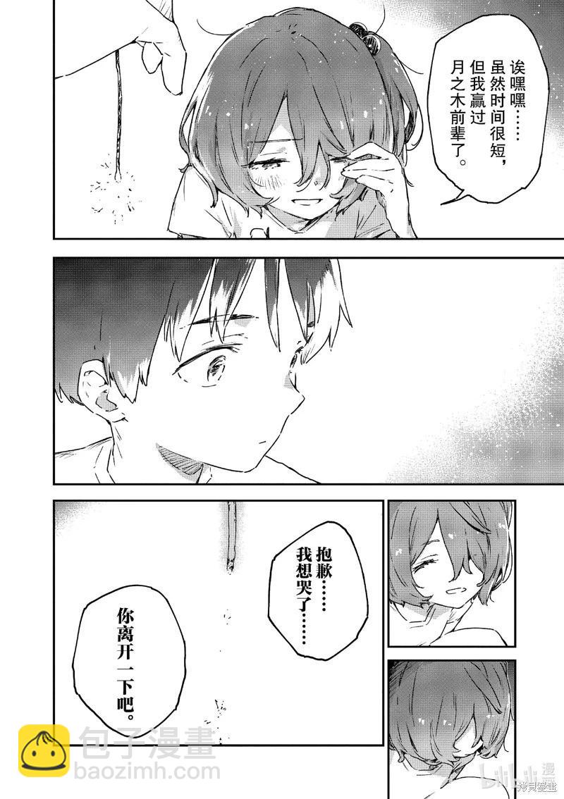 敗犬女主太多了 - 第11話 - 2