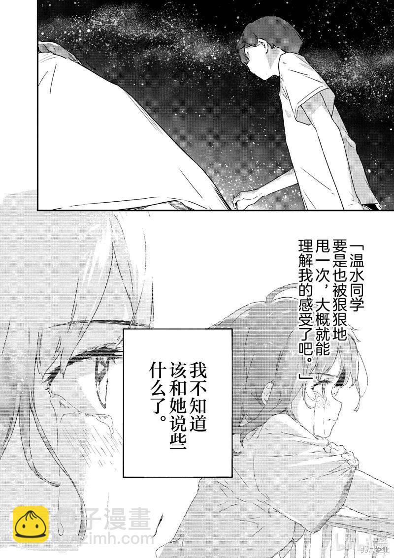 敗犬女主太多了 - 第11話 - 4