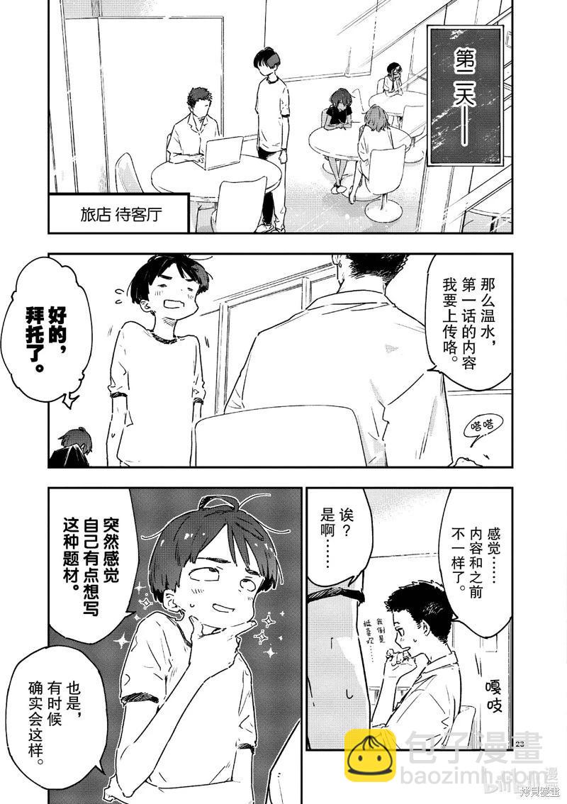 敗犬女主太多了 - 第11話 - 5