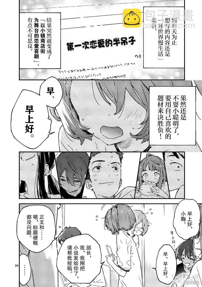 敗犬女主太多了 - 第11話 - 6