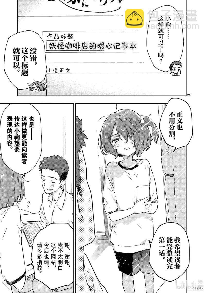 敗犬女主太多了 - 第11話 - 1