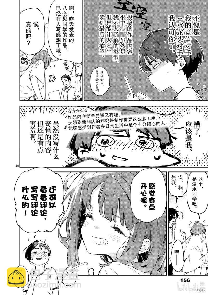 敗犬女主太多了 - 第11話 - 2