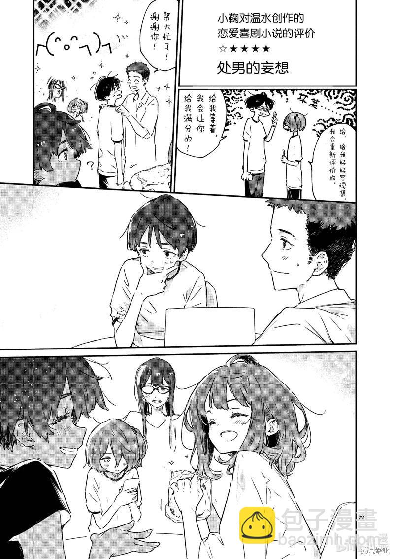 敗犬女主太多了 - 第11話 - 5