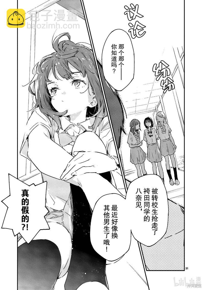 敗犬女主太多了 - 第11話 - 1