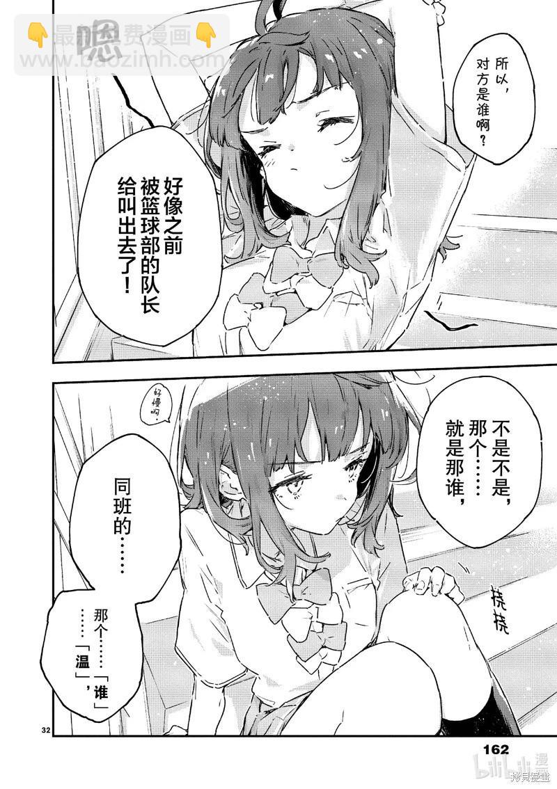 敗犬女主太多了 - 第11話 - 2