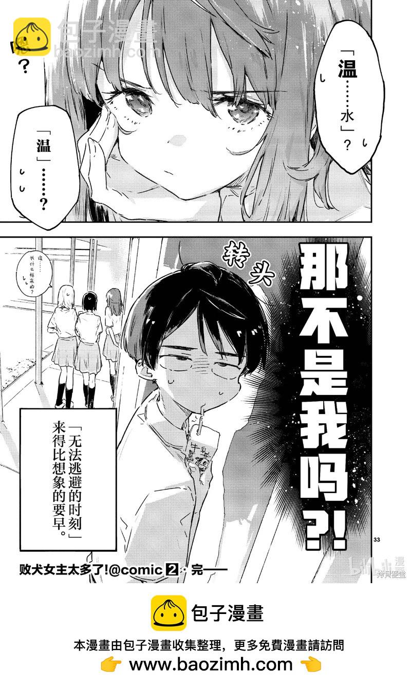 敗犬女主太多了 - 第11話 - 3