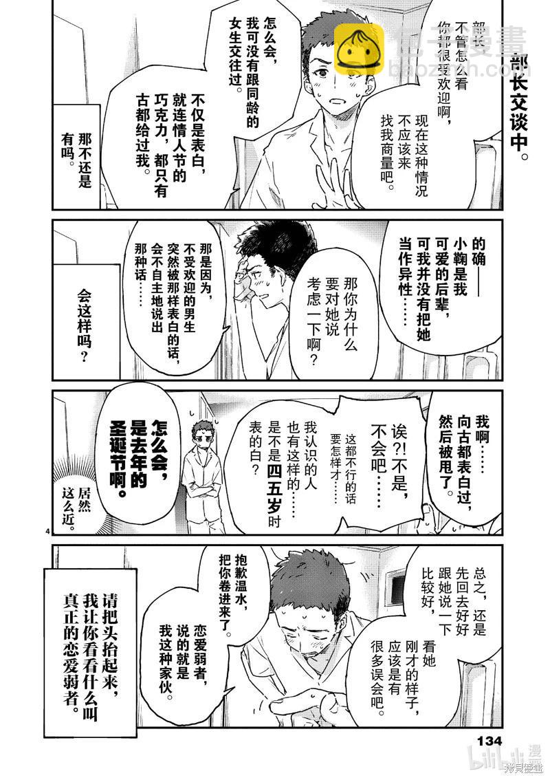 敗犬女主太多了 - 第11話 - 4