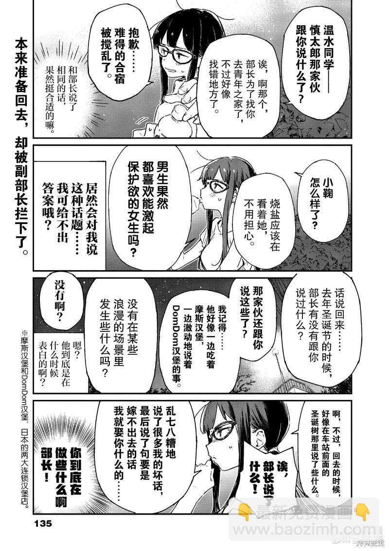 敗犬女主太多了 - 第11話 - 5