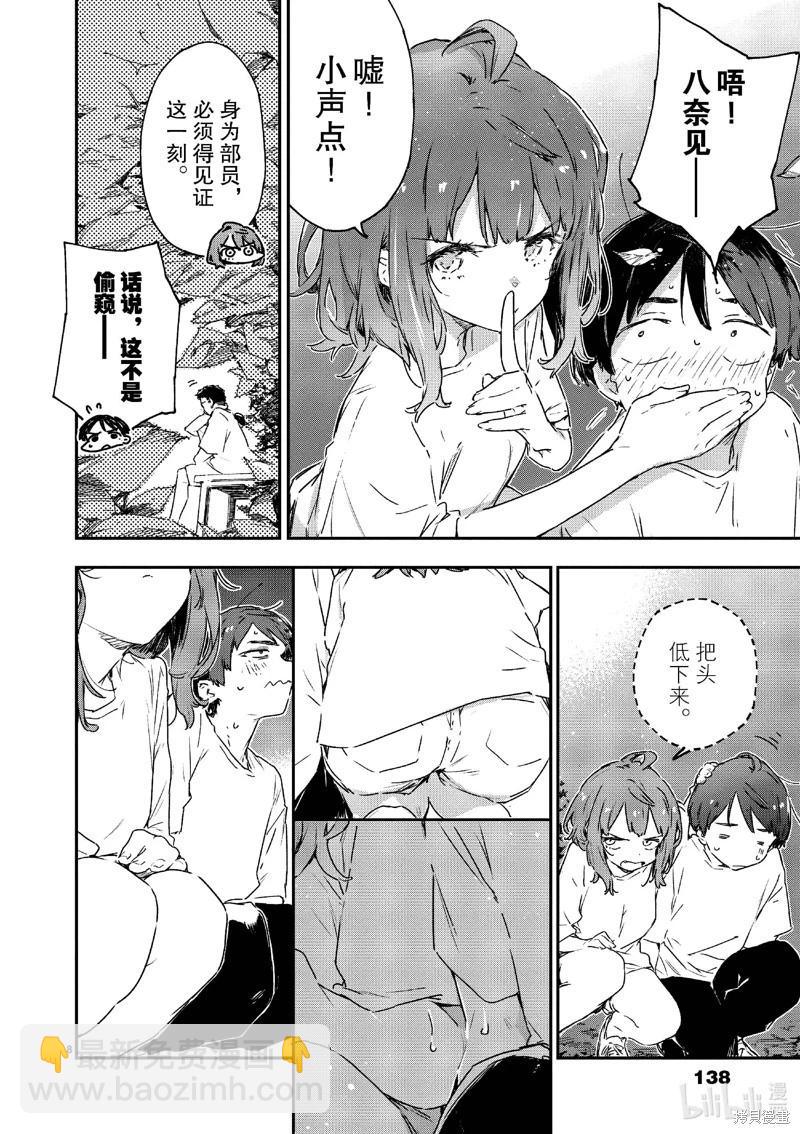 敗犬女主太多了 - 第11話 - 2