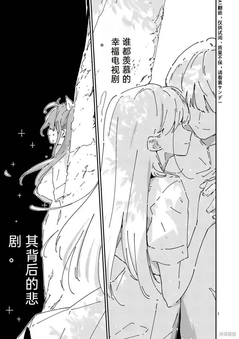 敗犬女主太多了 - 第12話機翻 - 1