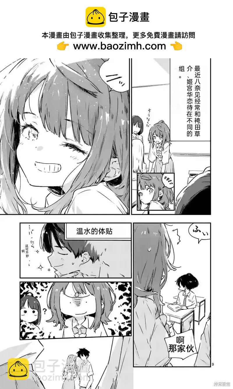 敗犬女主太多了 - 第12話機翻 - 5