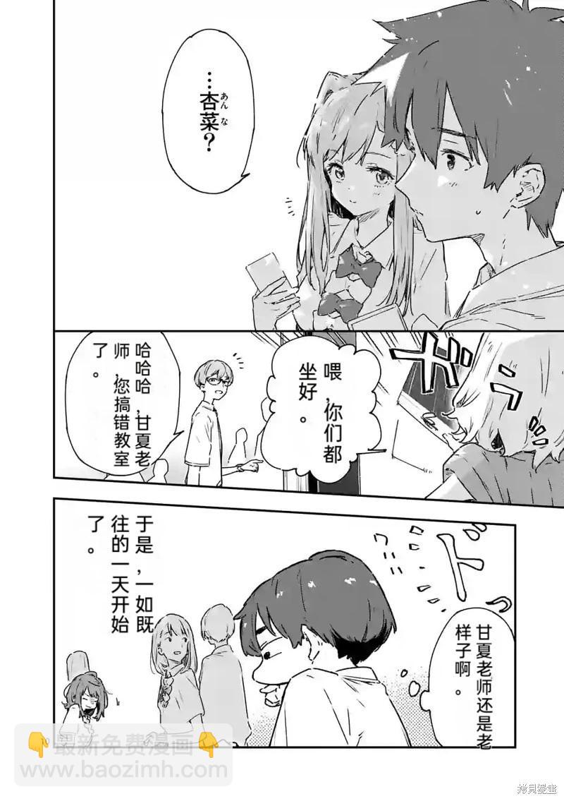 敗犬女主太多了 - 第12話機翻 - 6