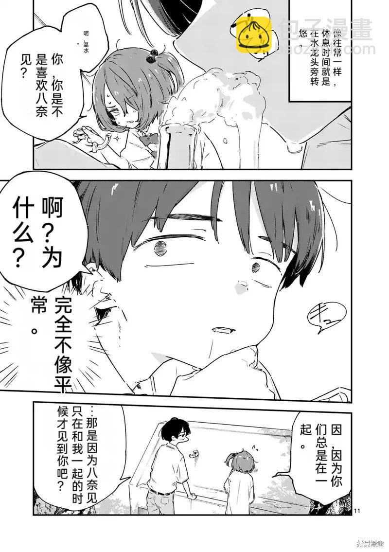 敗犬女主太多了 - 第12話機翻 - 1