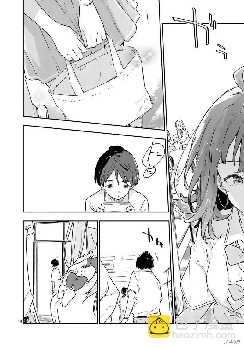 敗犬女主太多了 - 第12話機翻 - 4