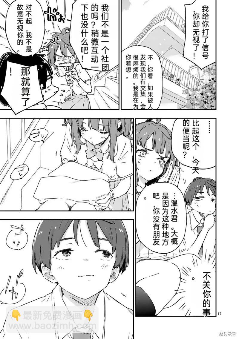 敗犬女主太多了 - 第12話機翻 - 1