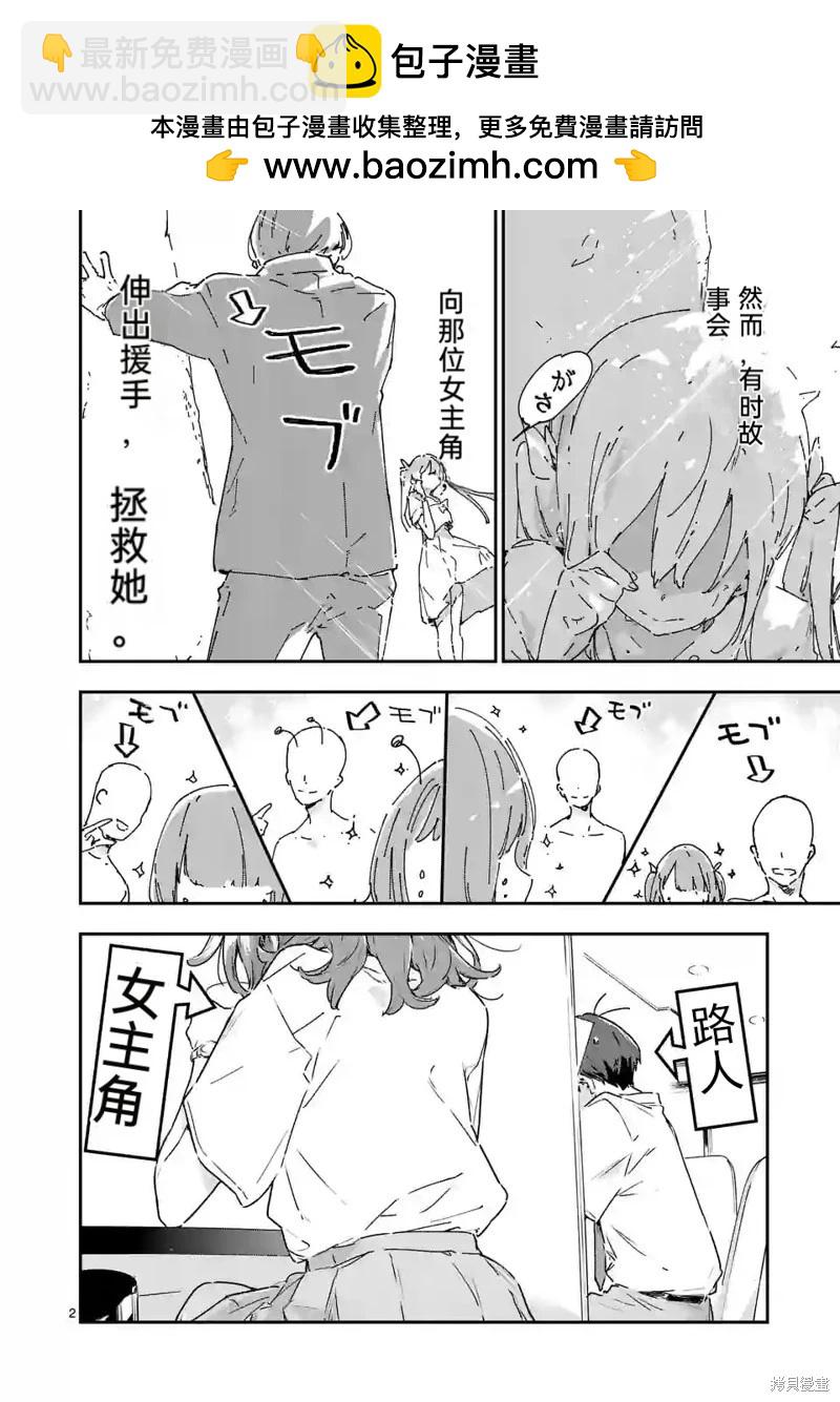 敗犬女主太多了 - 第12話機翻 - 2