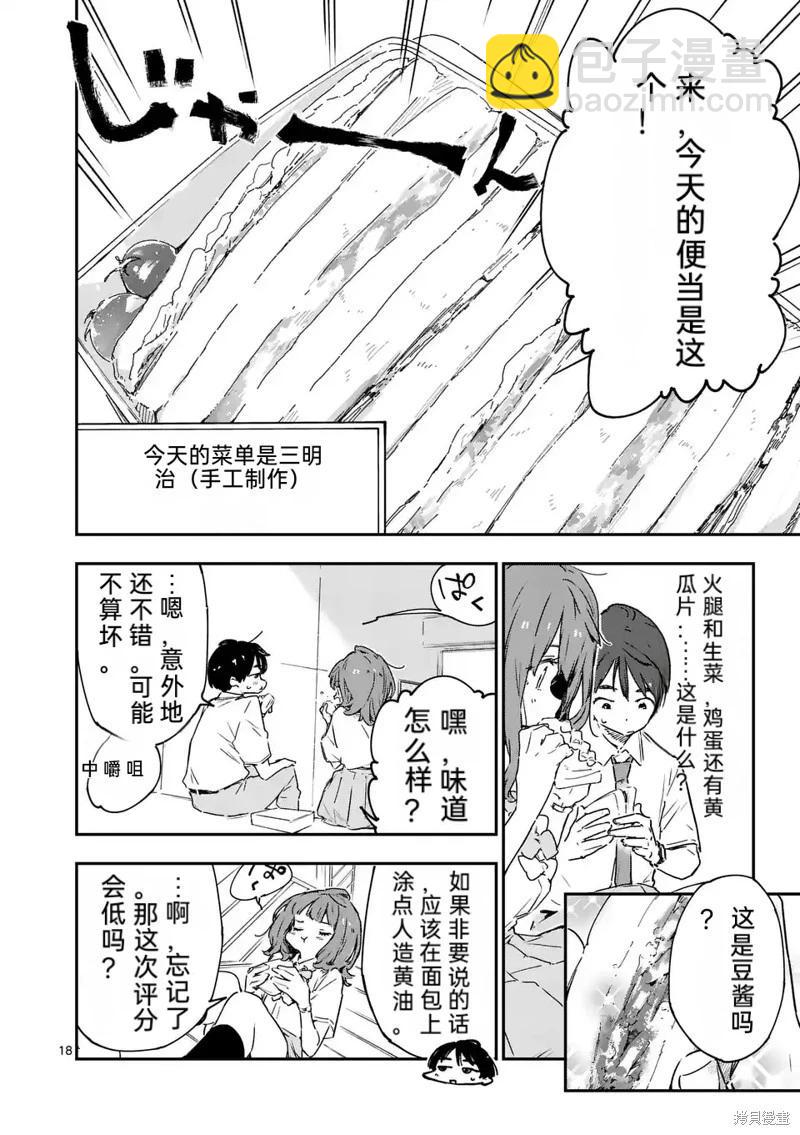 敗犬女主太多了 - 第12話機翻 - 2