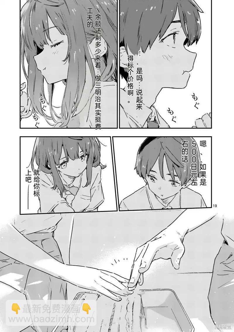 敗犬女主太多了 - 第12話機翻 - 3