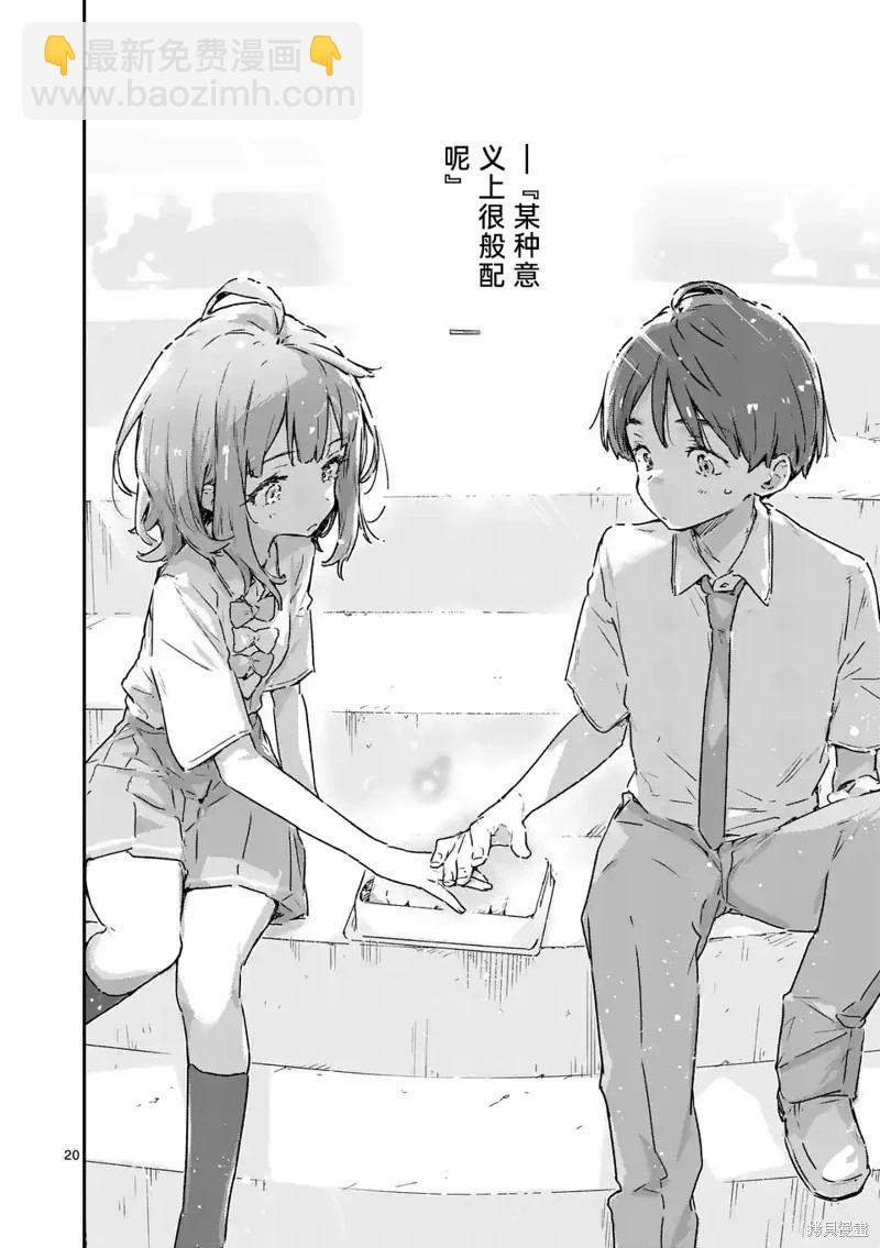 敗犬女主太多了 - 第12話機翻 - 4