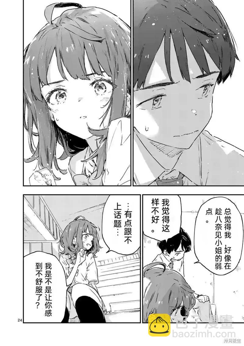 敗犬女主太多了 - 第12話機翻 - 2