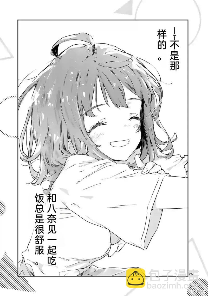 敗犬女主太多了 - 第12話機翻 - 3