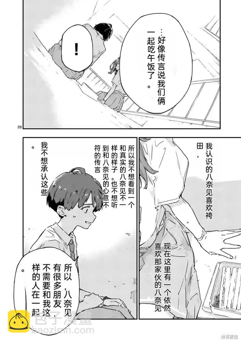 敗犬女主太多了 - 第12話機翻 - 4