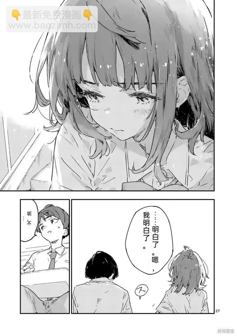 敗犬女主太多了 - 第12話機翻 - 5