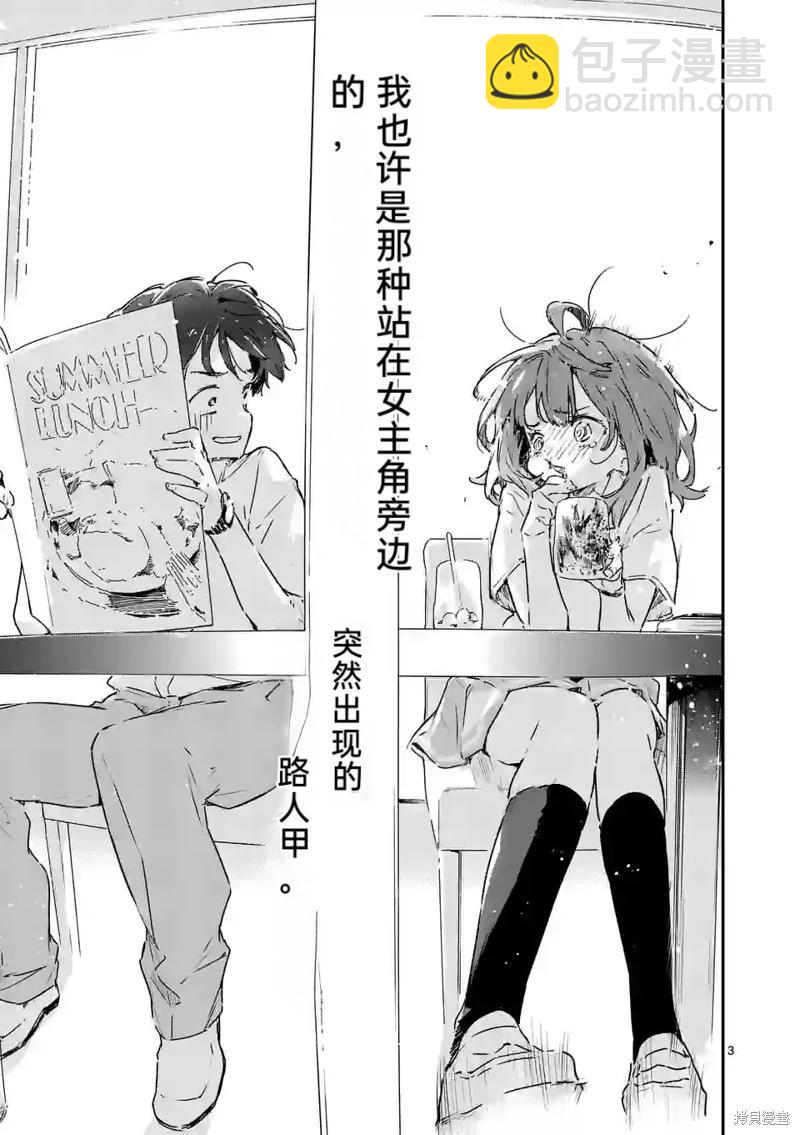 敗犬女主太多了 - 第12話機翻 - 3