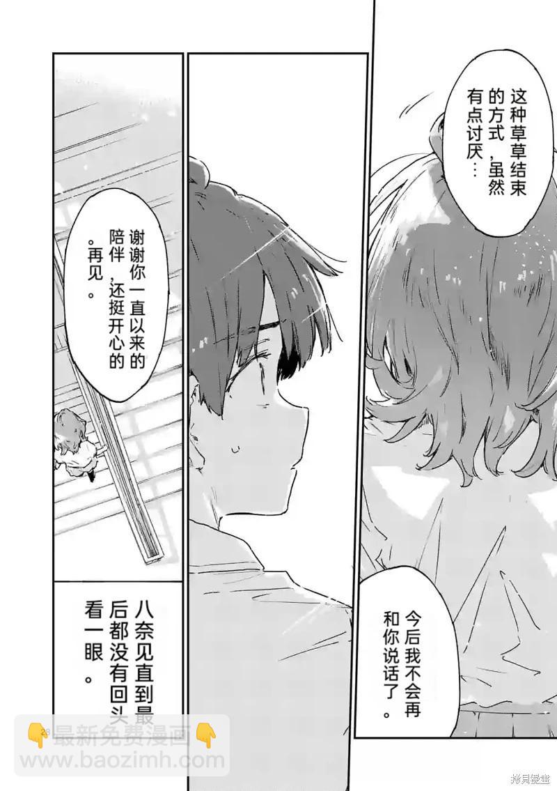 敗犬女主太多了 - 第12話機翻 - 6