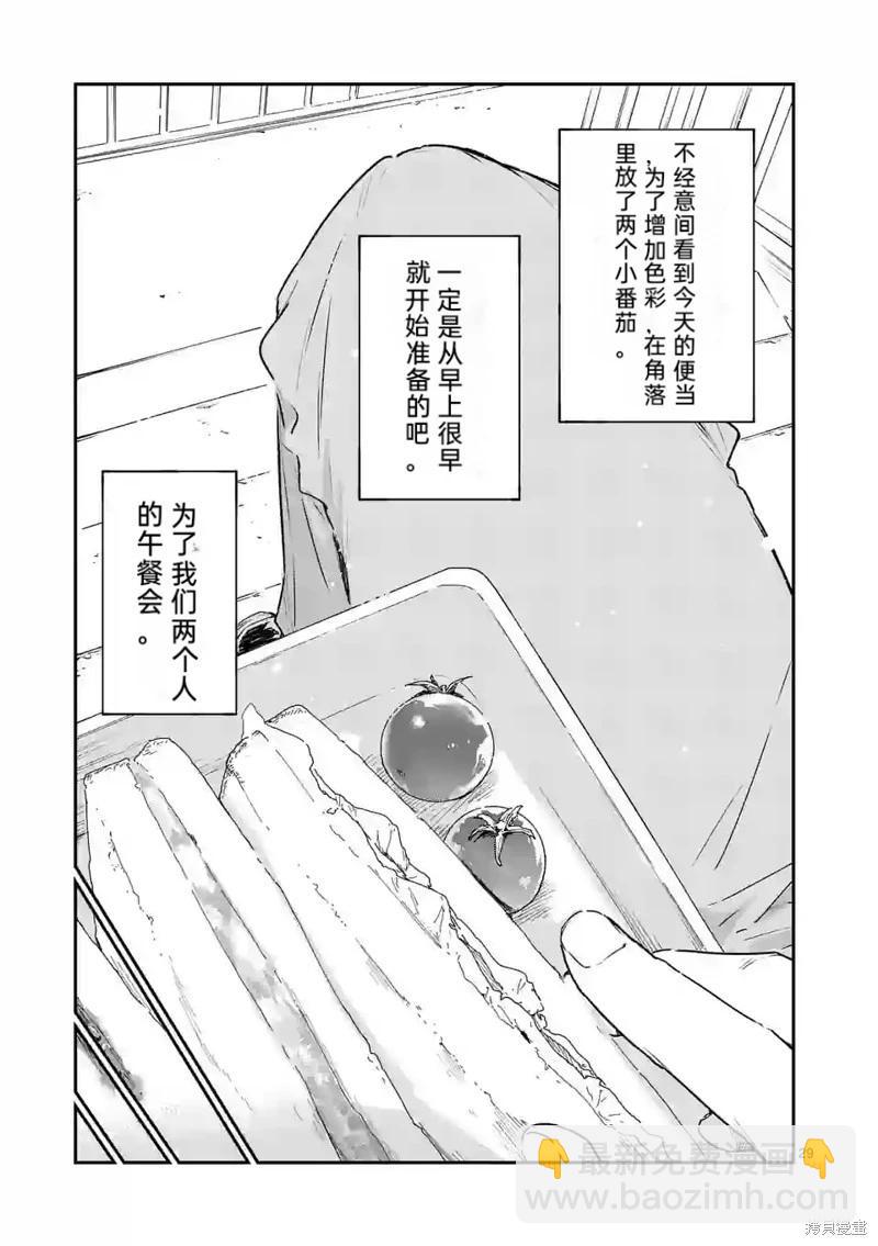 敗犬女主太多了 - 第12話機翻 - 1