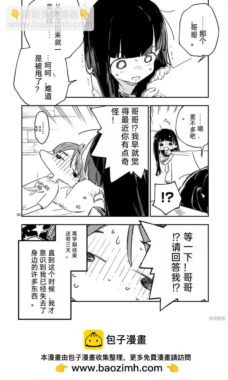 敗犬女主太多了 - 第12話機翻 - 2