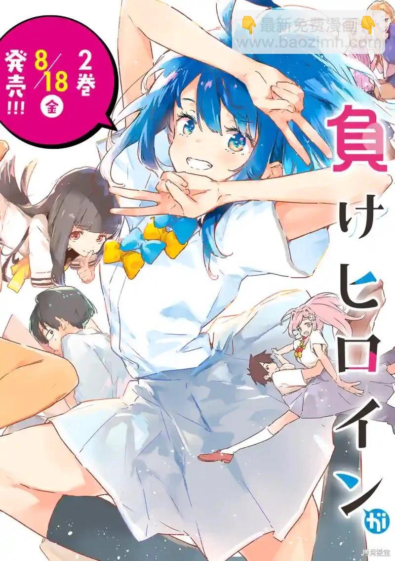 敗犬女主太多了 - 第12話機翻 - 4