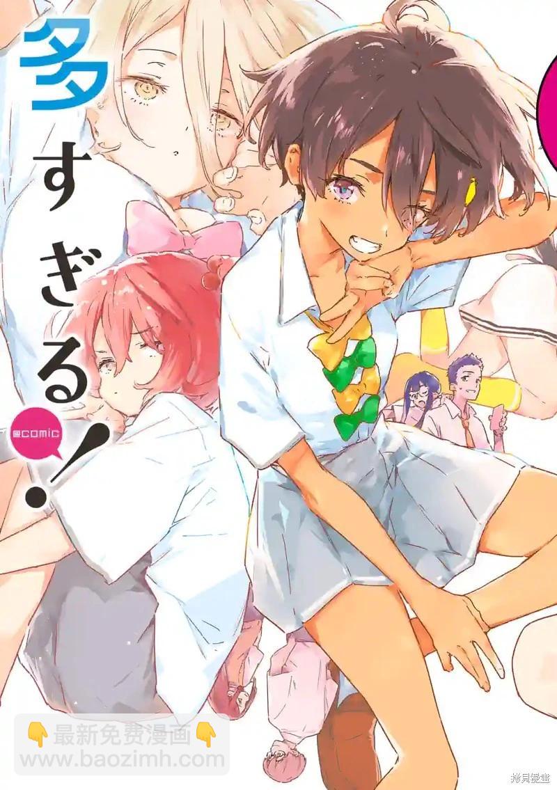 敗犬女主太多了 - 第12話機翻 - 5