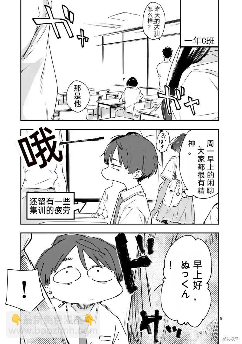 敗犬女主太多了 - 第12話機翻 - 1