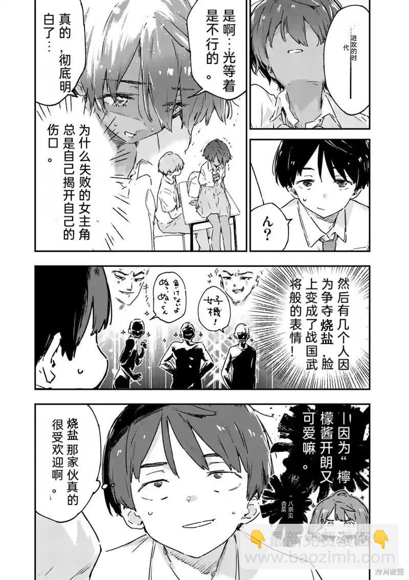 敗犬女主太多了 - 第12話機翻 - 3